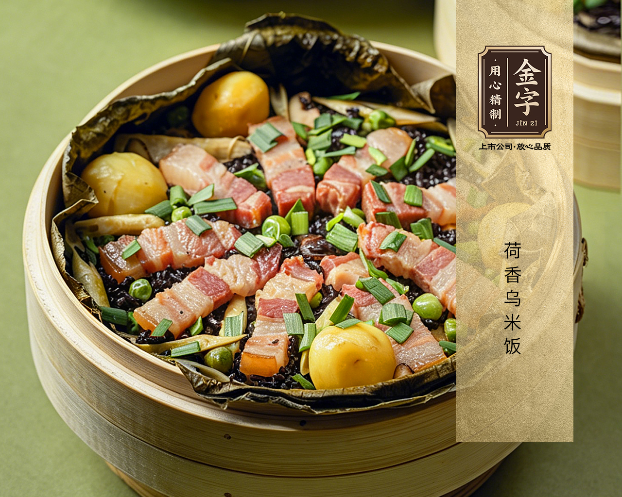 荷香烏米飯