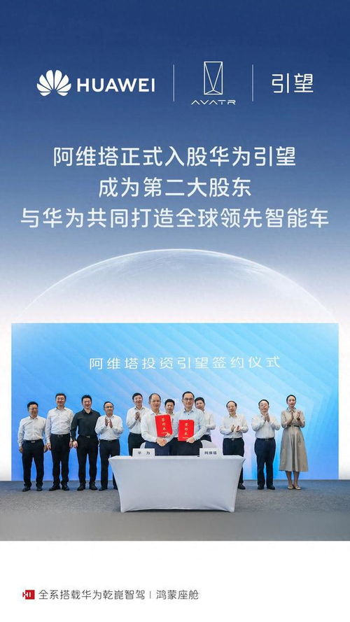阿維塔正式成為華為引望第二大股東，提升數(shù)據(jù)處理與存儲服務能力